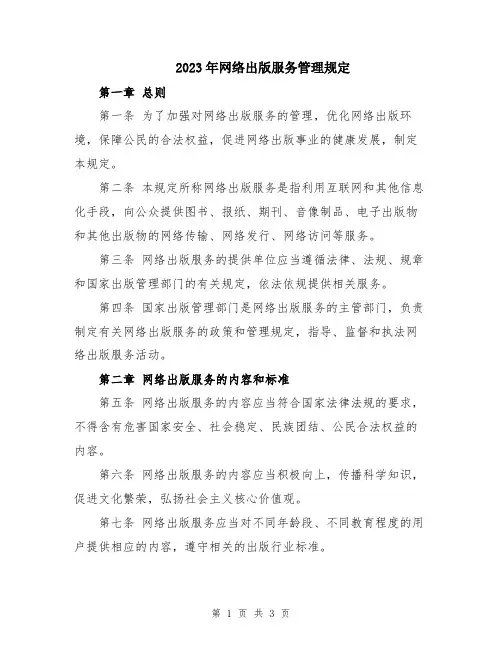 2023年网络出版服务管理规定