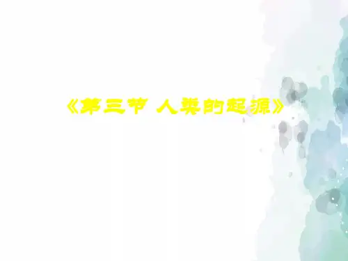 冀少版-生物-八年级下册-《第三节 人类的起源》课件