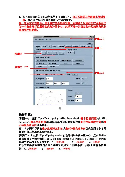 应用Autoform调整冲压方向