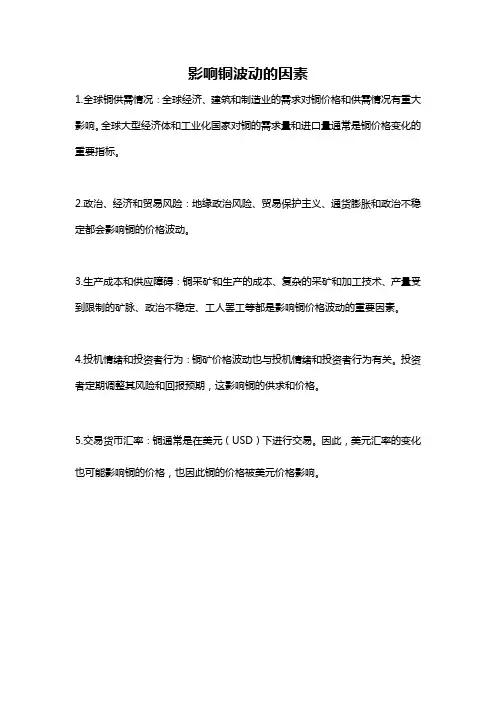 影响铜波动的因素