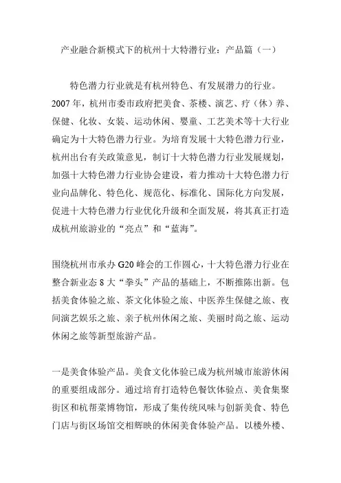 产业融合新模式下的杭州十大特潜行业：产品篇(一)