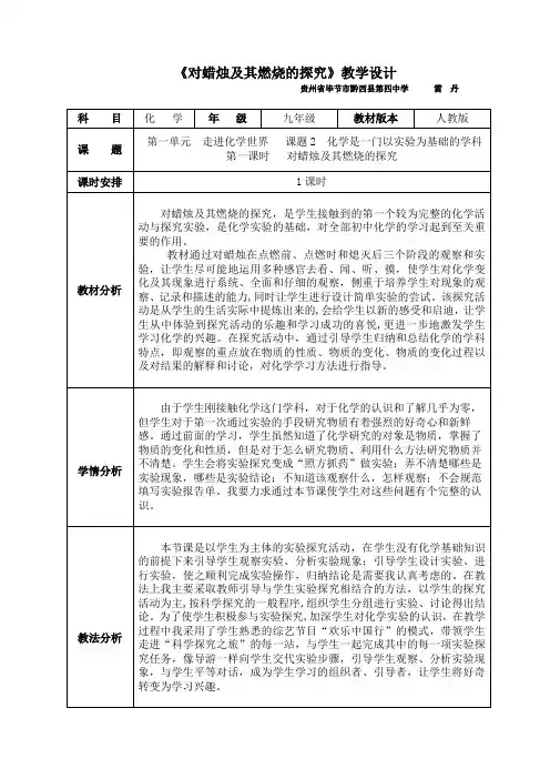 《对蜡烛及其燃烧的探究》教学设计