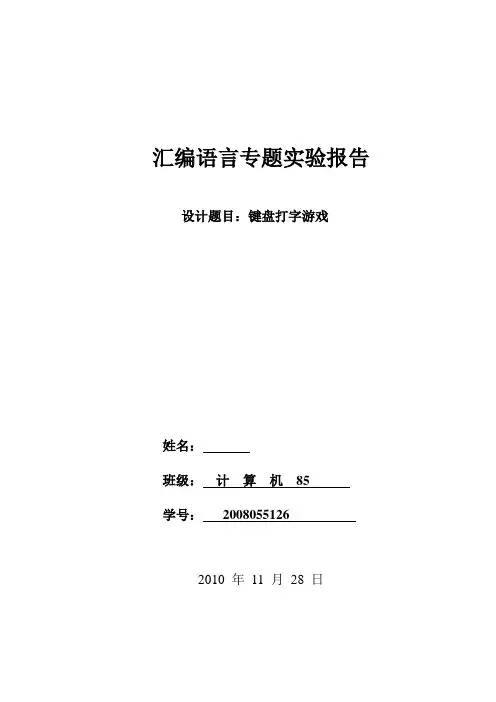 汇编语言专题实验报告