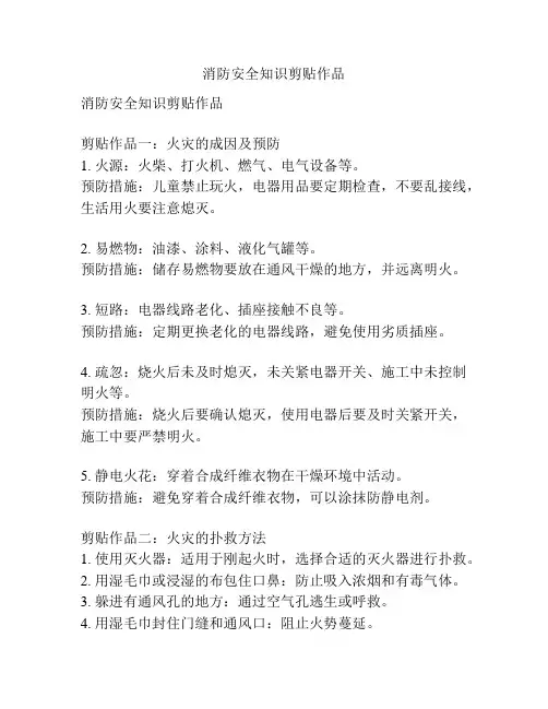 消防安全知识剪贴作品