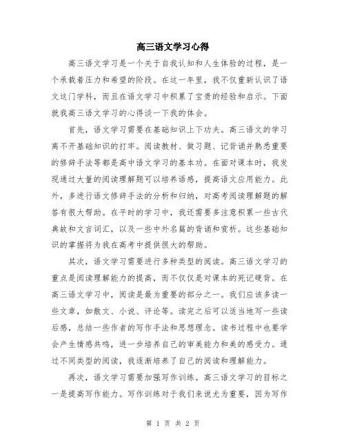 高三语文学习心得