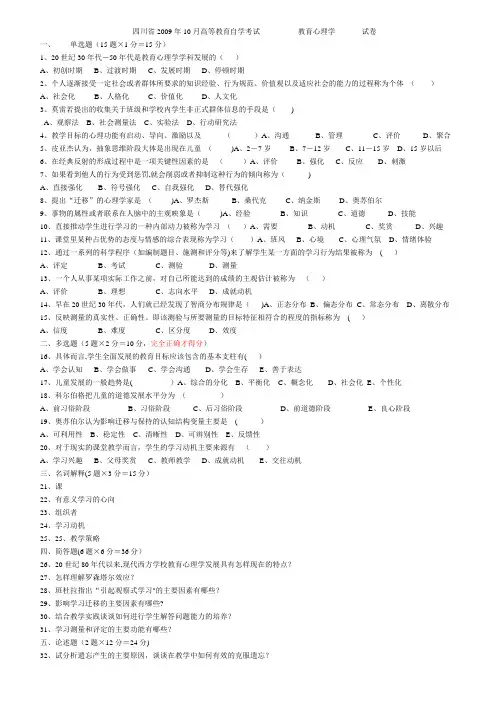 含答案-历年四川省教育心理学自考试题