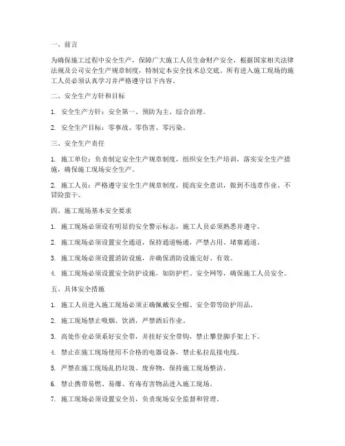 入场安全技术总交底模板