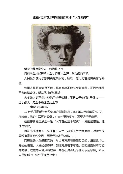 索伦·克尔凯郭尔和他的三种“人生绝望”