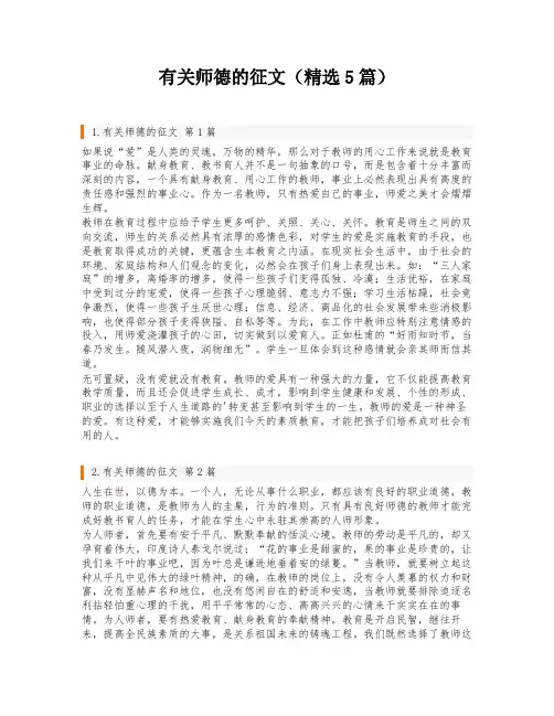 有关师德的征文(精选5篇)