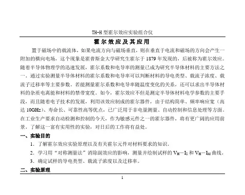 霍尔效应及其应用