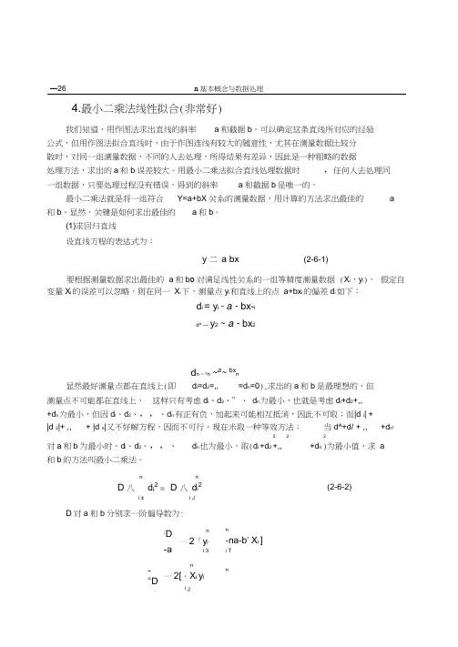 最小二乘法线性拟合