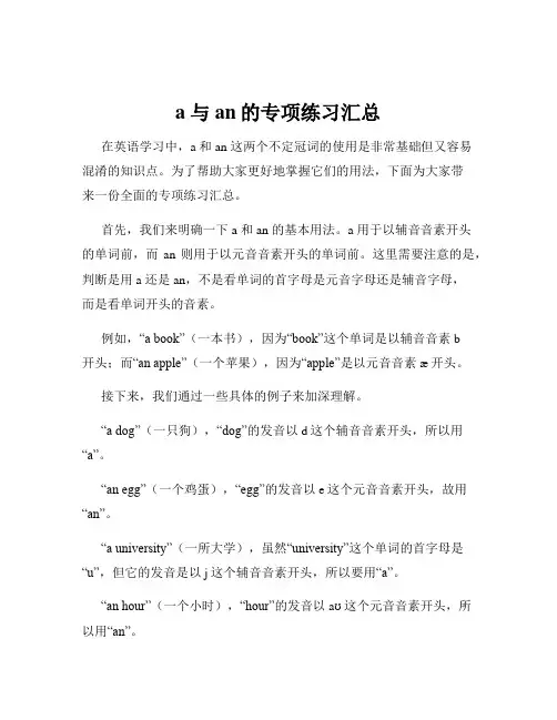 a与an的专项练习汇总