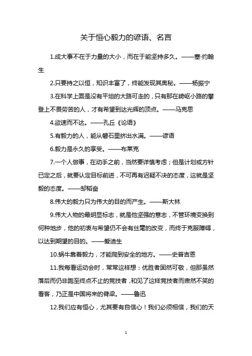 关于恒心毅力的谚语格言名言