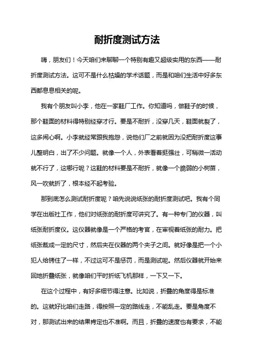 耐折度测试方法