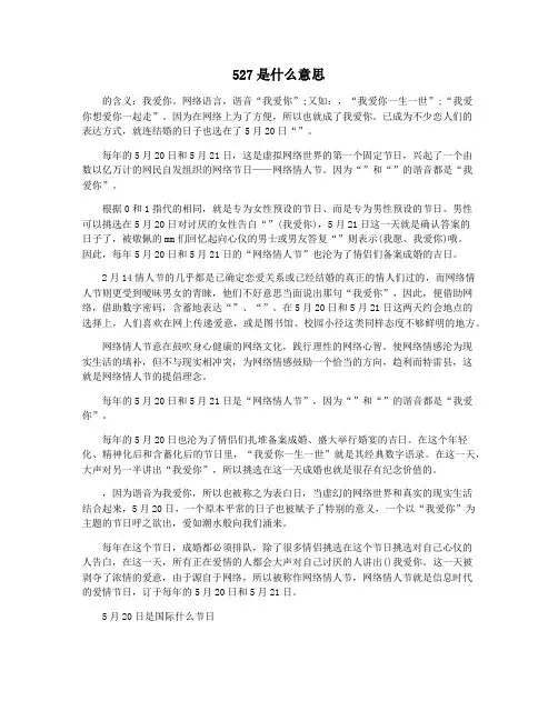 527是什么意思