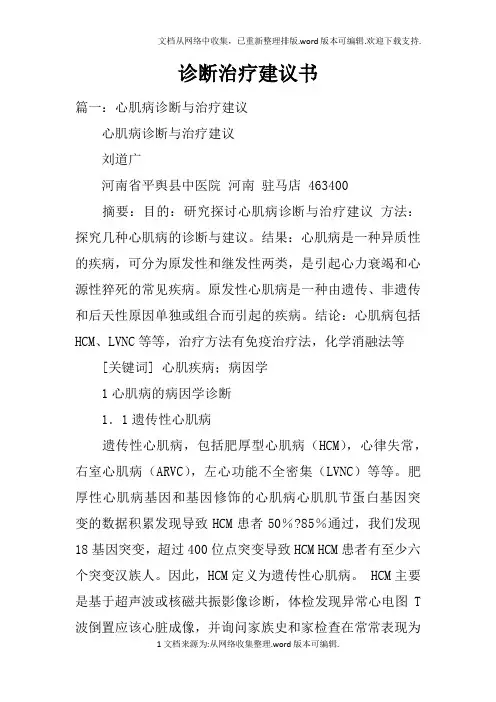诊断治疗建议书