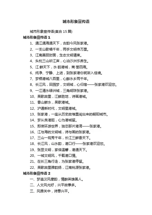 城市形象宣传语