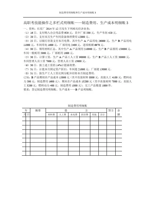 多栏式——制造费用、生产成本3