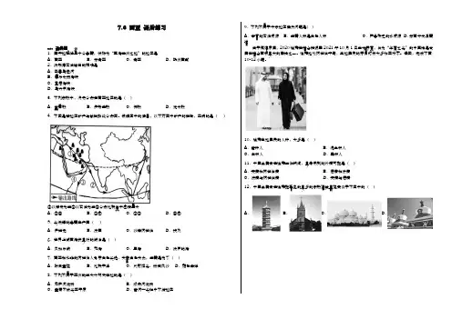 西亚 课后练习2022-2023学年湘教版地理七年级下册