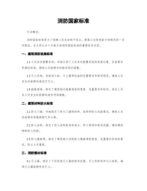 消防国家标准