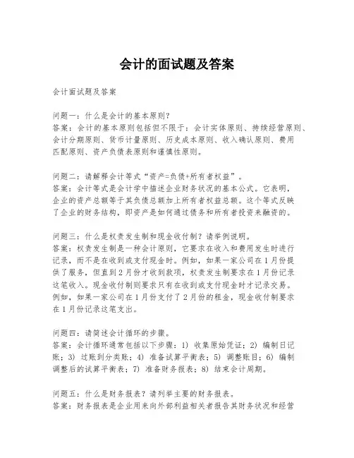 会计的面试题及答案