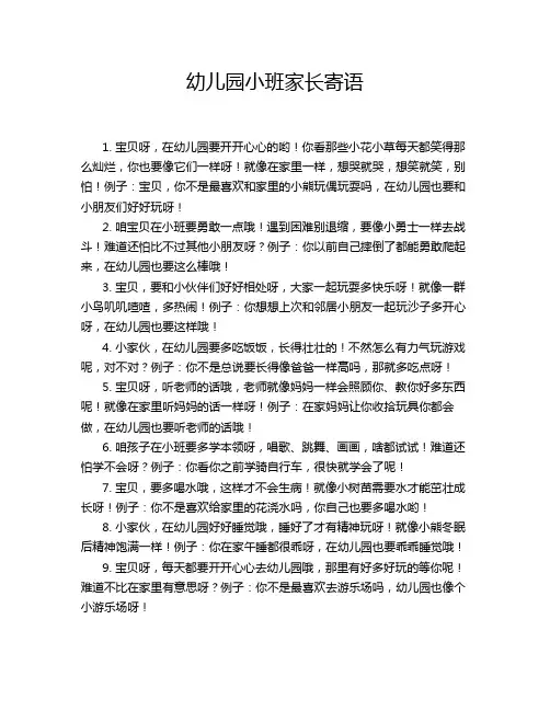 幼儿园小班家长寄语
