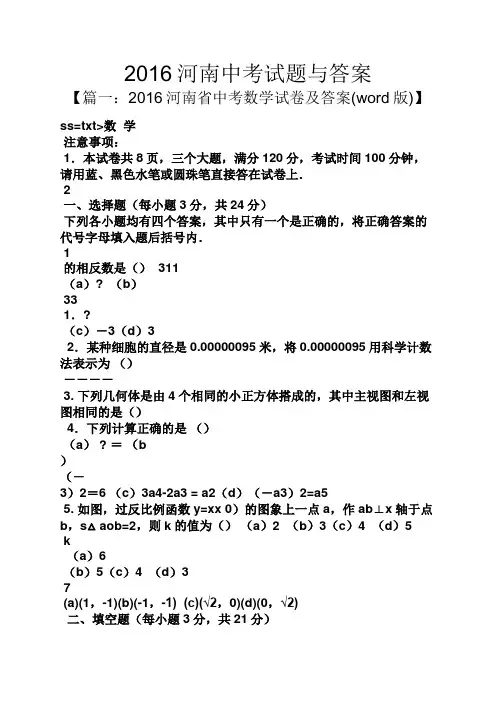 2016河南中考试题与答案