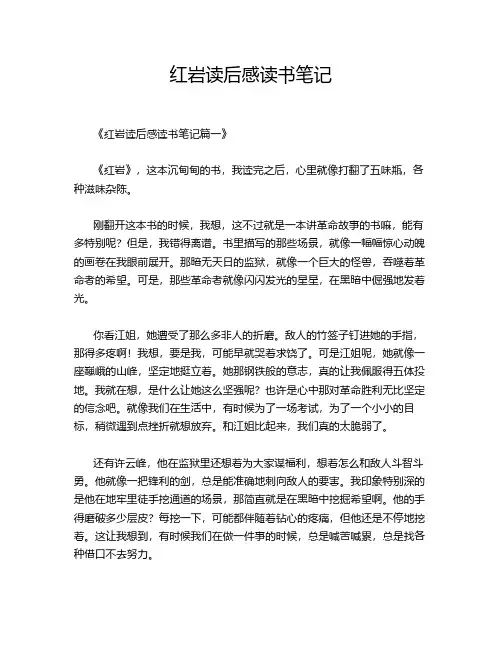 红岩读后感读书笔记