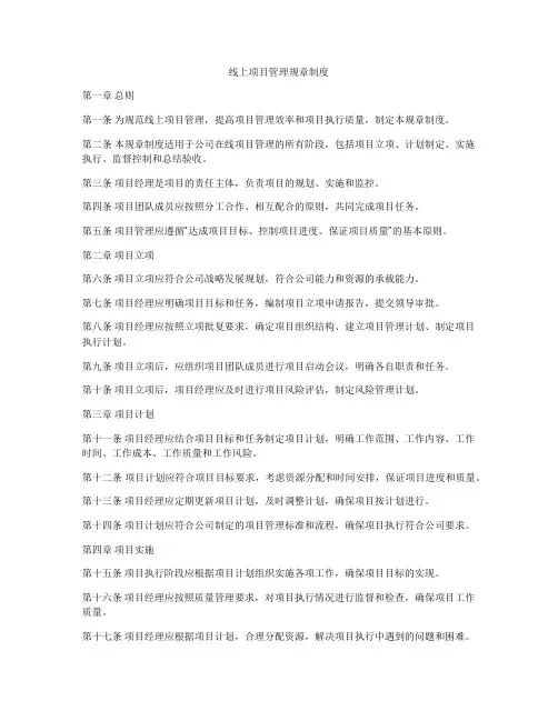 线上项目管理规章制度
