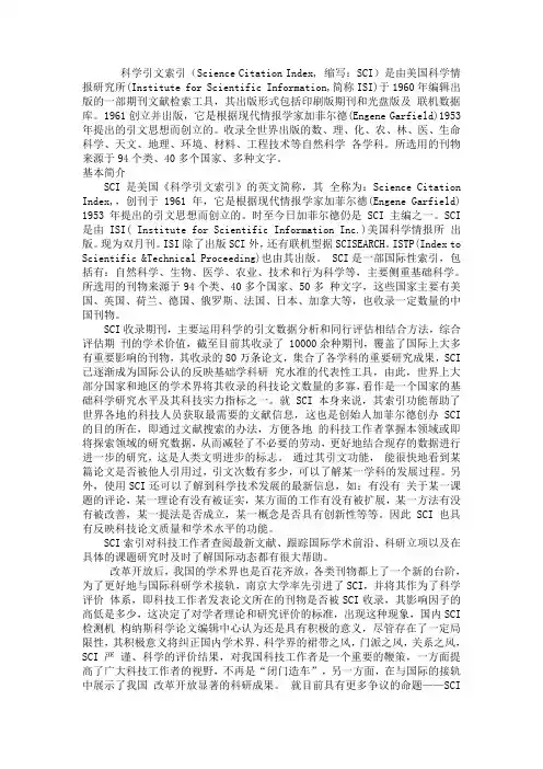 什么是SCI
