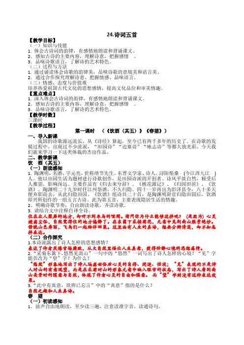 24.诗歌五首教学案(部编版人教版八年级下册)