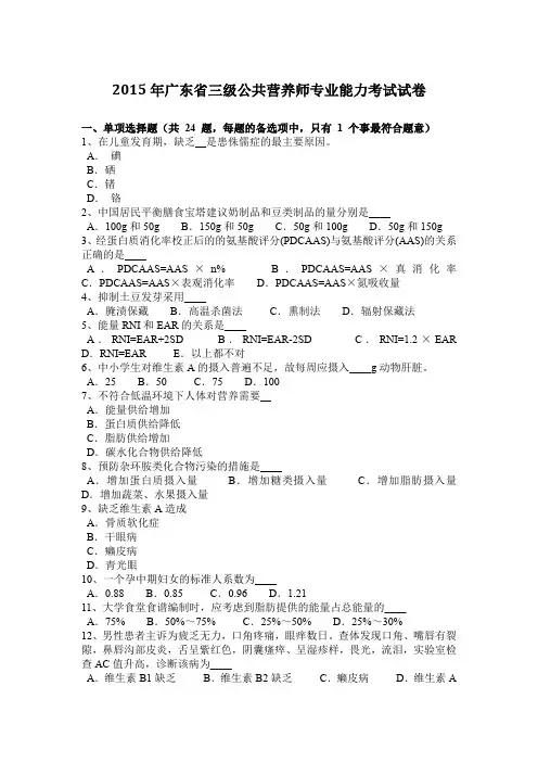 2015年广东省三级公共营养师专业能力考试试卷