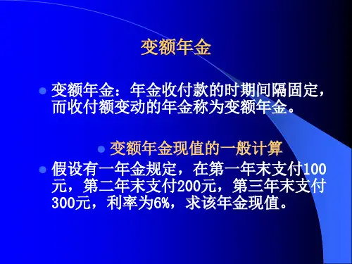 保险精算4