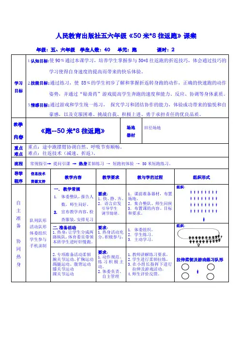 【精】体育与健康五六年级全一册教案-《50米×8往返跑》(人教版) 