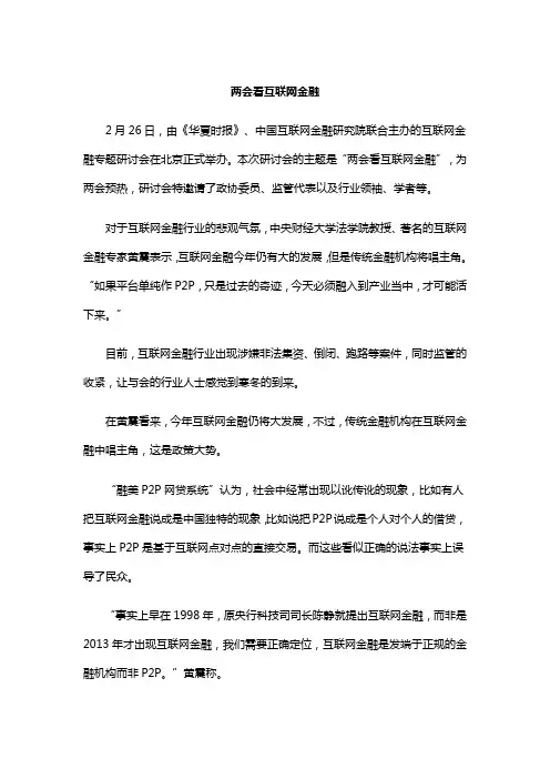 两会看互联网金融