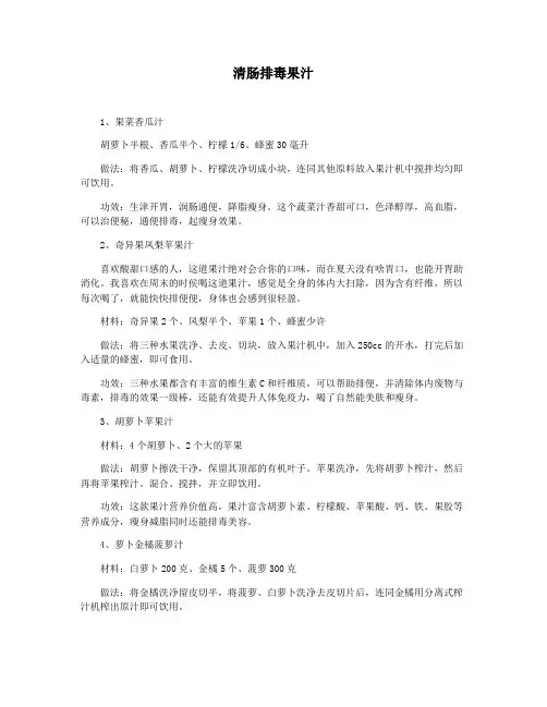 清肠排毒果汁