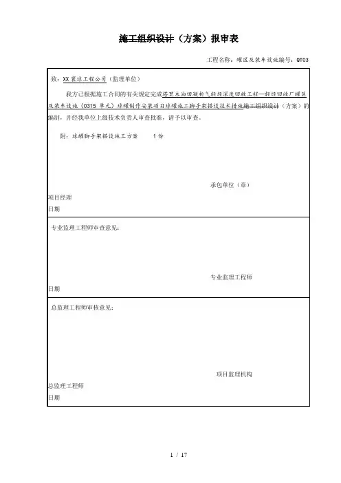 球罐脚手架方案