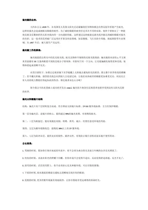 偏光太阳镜的知识