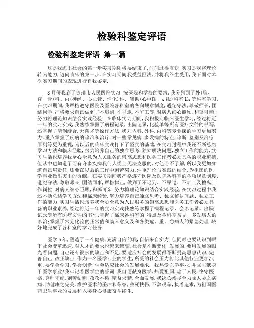 检验科鉴定评语
