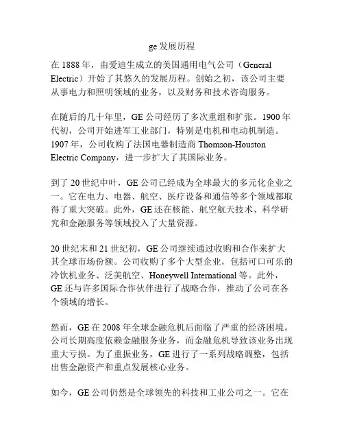 ge发展历程