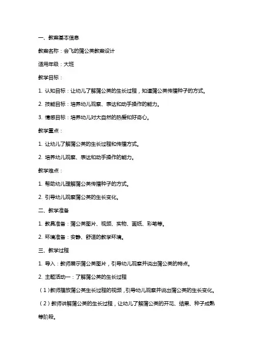 会飞的蒲公英教案设计
