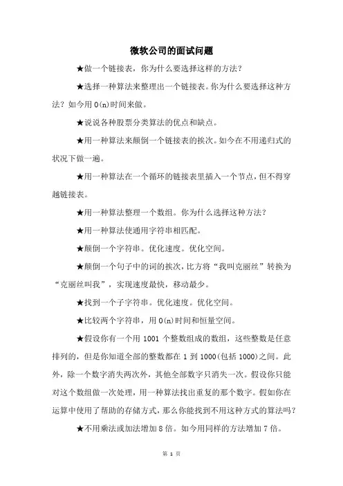 微软公司的面试问题