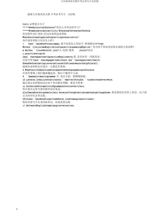 九年级英语全册中考必考句子完整版