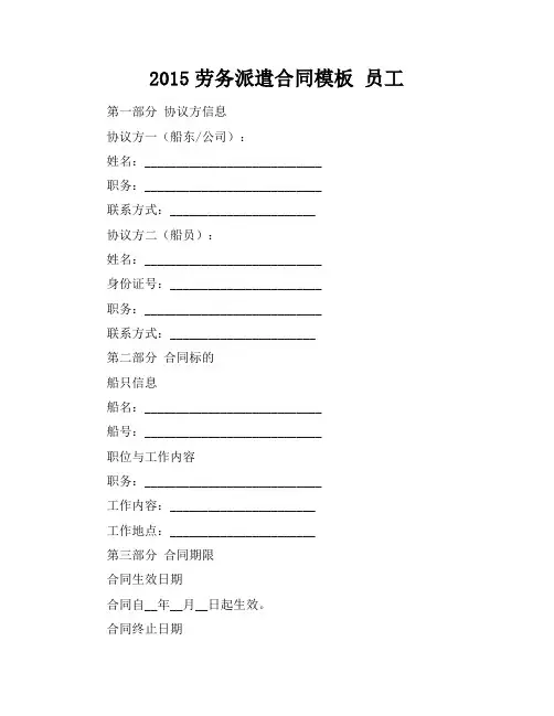 2015劳务派遣合同模板 员工