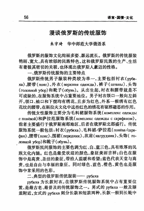 漫谈俄罗斯的传统服饰