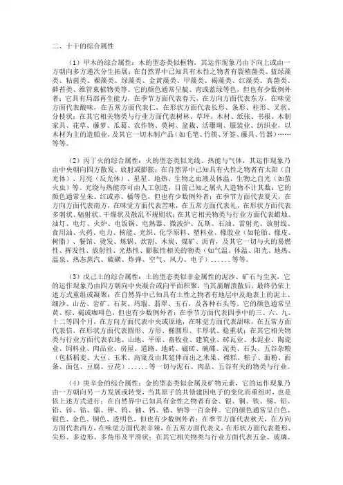 十干的综合属性