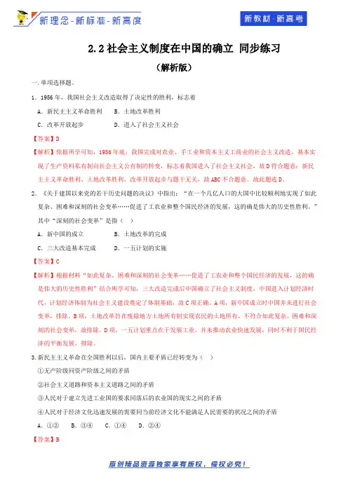2.2社会主义制度在中国的确立 同步练习(解析版)