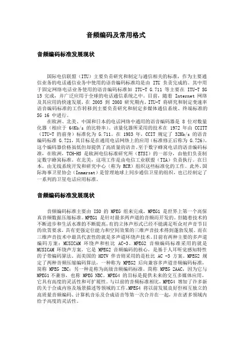 音频编码及常用格式