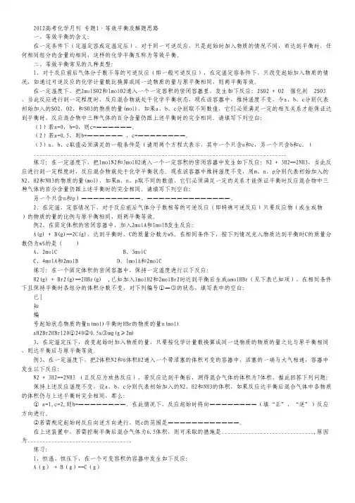 2012高考化学专题预测(含解析)专题1·等效平衡及解题思路.pdf