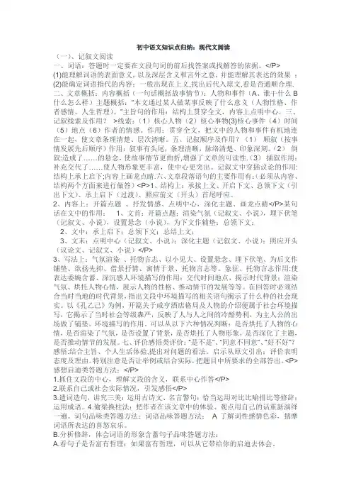 初中语文知识点归纳现代文阅读